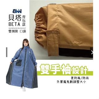 活動在+送299雨傘~多色BNN x JUMP 貝塔BETA 揹包款 專利雙側開一件式連身風雨衣