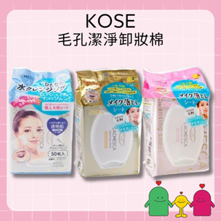 KOSE 高絲 LACHESCA毛孔潔淨卸妝棉 1包50枚入 X.O.X.O Shop