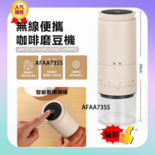 🔥限時促銷🔥智慧磨豆機 磨豆機 電動磨豆機 磨豆機 外調粗細咖啡豆研磨機便攜式電動磨豆機磨粉機USB充電咖啡研磨器