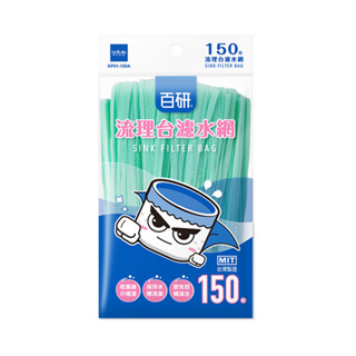 【UdiLife】 生活大師 百研 流理臺濾水網 150枚入 濾網 水槽濾網 廚房濾水網 過濾網 濾水網袋 流理臺濾網
