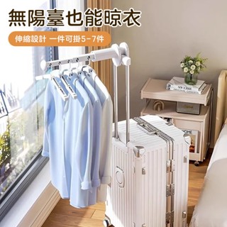 現貨 旅行晾衣架 伸縮晾衣架 摺疊晾衣架 伸縮衣架 曬衣架 免打孔 可伸縮 掛衣架 掛式晾衣架 窗框曬衣架 便攜掛衣杆