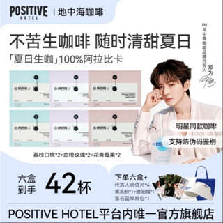 【鄧為代言】【夏日生咖】PH地中海每日彩虹生咖彩色係列 夏季速溶 荔枝白桃 花青莓果 血橙玫瑰生咖啡袋裝速溶 官方正品
