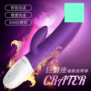 ●送清潔粉●EROCOME伊珞．巨爵座CRATER 8X8段變頻智慧加溫雙震G點按摩棒-紫色