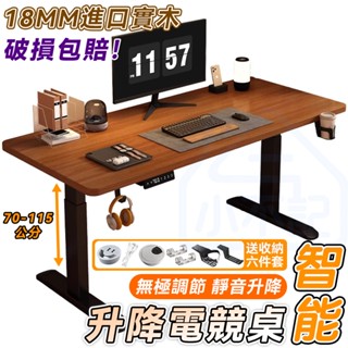 臺灣出貨 家用學習辦公書桌工作臺 電腦桌 升降電競桌 實木桌 升降辦公桌 電動升降桌 實木電動升降桌 電競桌 智慧升降桌