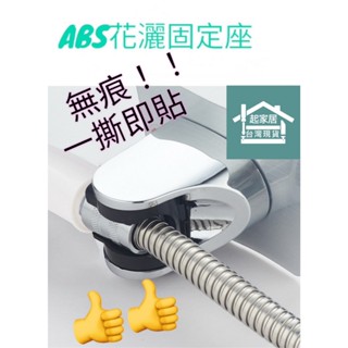免打孔蓮蓬頭底座 蓮蓬頭底座 花灑架 免打孔 花灑座 可調整 固定座 多功能蓮蓬頭架 蓮蓬頭支架 淋浴噴頭 底座 掛架