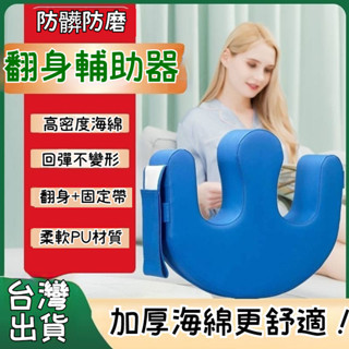 ⭐小象精選 夏季專用 翻身輔助器 臥床翻身輔助器 翻身墊 翻身枕 翻身護理器 翻身神器 老人翻身神器自動臥床墊枕輔助器癱