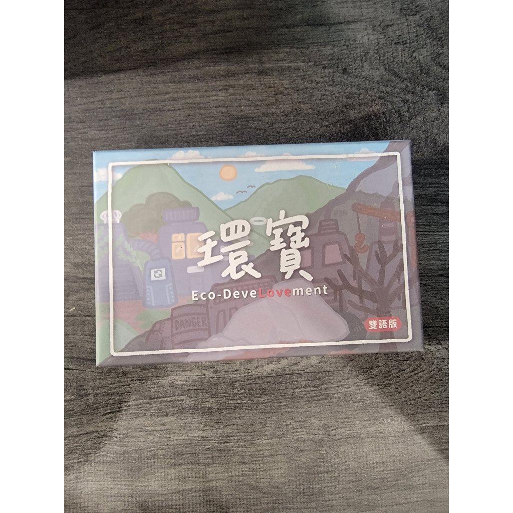 🌱永續環保教育桌遊《環寶》｜資源管理 x 策略思考｜親子家庭／學校ESG課程必備！