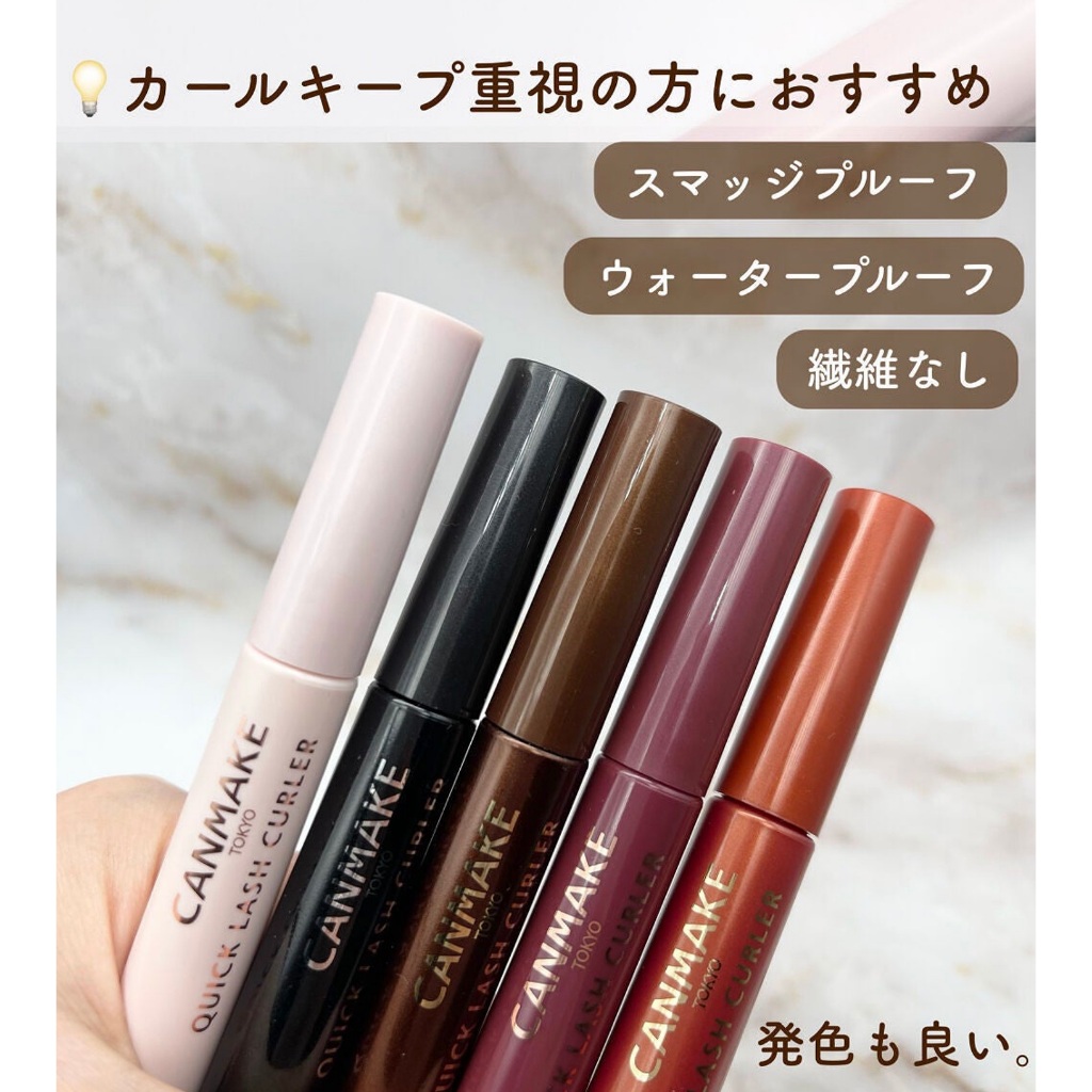 【現貨】新包裝 CANMAKE 睫毛復活液 透明 睫毛膏 黑色 半透明 咖啡