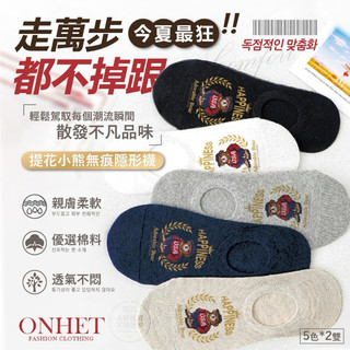 韓國大牌Onhet 獨家訂製提花小熊無痕隱形襪(10雙)