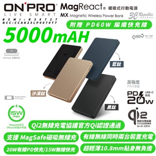 ONPRO MXs2 5000mAh 磁吸 無線 快充 行動電源 MagSafe 適 iPhone 16e 16 S25
