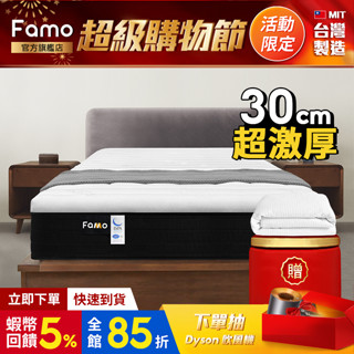 【 Famo 】蝦皮獨家 偏硬 Q 彈｜30cm厚 乳膠x進化減壓零度棉 獨立筒吸震抗擾床墊 邊框加固強化 臺灣製造