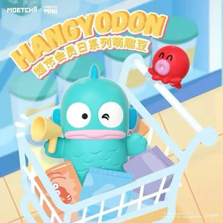 確認款 三麗鷗 超市會員日 人魚 漢頓 醜魚 醜魚 萌趣豆 盲包 盲盒 盲抽 sanrio Hangyodon 公仔