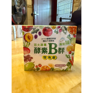 劍橋紀念品 酵素B群 發泡錠 香檳葡萄口味