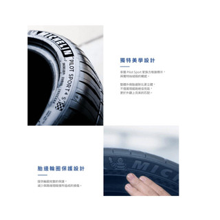 東勝輪胎Michelin米其林輪胎PS4S 265/40/20 AMG - E CLASS