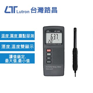 【DIY品牌聯盟】Lutron 路昌 溫溼度計 露點計 HT-305 溫度計 溼度計