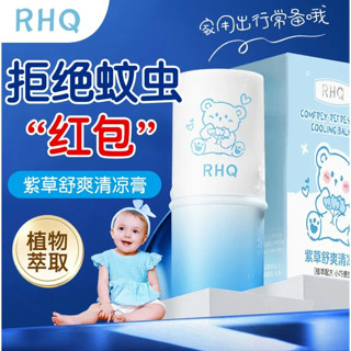 紫草膏 清涼舒緩 嬰兒止汗露 兒童驅蚊膏 隨身攜帶止癢膏防蚊蟲叮咬