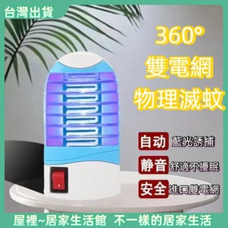 快速出貨💌驅蚊燈 捕蚊燈 小夜燈 照明補蚊燈超聲波驅蚊器 滅蚊燈 驅蟲機 LED滅蚊小夜燈 防蚊燈 驅蟑螂 驅蟻