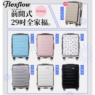 🐻前開式 現貨 免運宅配🐻Flexflow 19&29吋行李箱 公司貨 智慧測重 防爆拉鍊 羅納 裡爾 戰車 百夫長