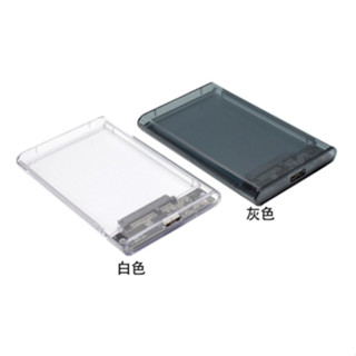 USB 3.0 白色 灰色 透明外接 硬碟盒 2.5吋 外接硬碟盒 行動硬碟盒 不含硬碟