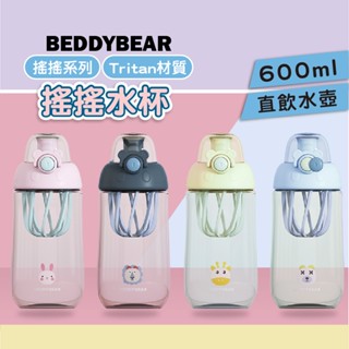 【韓國BeddyBear】 兒童搖搖水杯 兒童直飲水杯 兒童水杯 Tritan 兒童水壺 水壺 水杯 【搖搖水杯】