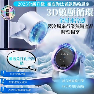 循環製冷扇【小空調】電風扇 渦輪風扇 製冷風扇 無葉風扇 散熱風扇 靜音風扇 半導體風扇 桌上電風扇 無線風扇 冷氣扇