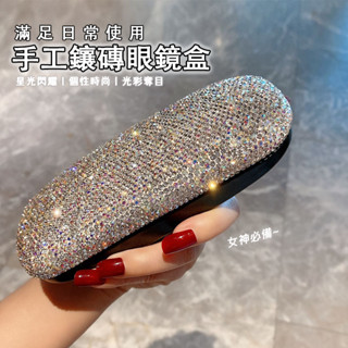 高檔鑲鑽眼鏡盒 時尚韓國學生眼睛盒 ins風女神眼鏡盒 抗壓簡約個性近視眼鏡盒 ins風 太陽眼鏡盒 墨鏡盒 眼鏡收納盒