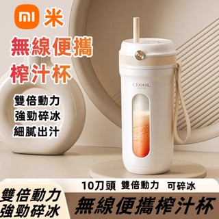 小米優選🔥榨汁機 小型家用 便捷式水果 炸果汁機隨行杯 小型果汁機 榨汁機 多功能迷你 攪拌杯 電動果蔬榨汁杯