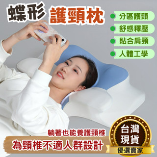 蝶型記憶枕 4D蝶型枕 止鼾枕 記憶枕 乳膠枕 趴睡枕 側睡枕 蝴蝶枕 蝶形枕 枕頭 頸椎枕頭 骨盆枕 頸椎矯正 助睡眠