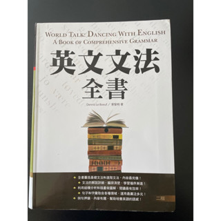 英文文法全書 二版 寂天