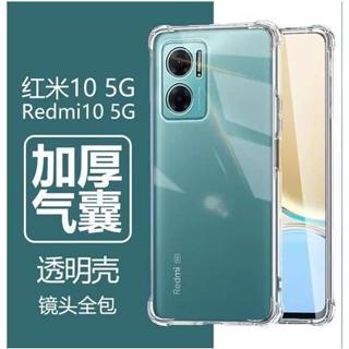 Redmi 10 5G 專用透明 加厚氣囊保護殼 22041219NY 手機殼 紅米10 5G 保護貼 鋼化玻璃