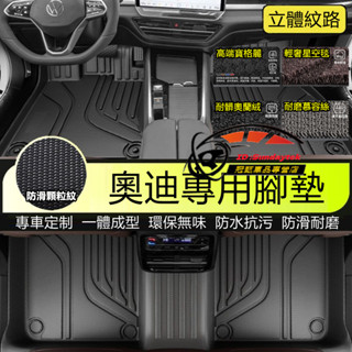 奧迪TPE腳踏墊 A3 A5 A6 A7 A8 Q5 Q2 Q3 Q7 Q8 S3適用防滑防水墊 5D立體腳墊 後備箱墊