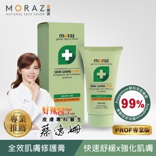 ✚升級版 醫療通路限定✚ 現貨 官方正品 Moraz 茉娜姿 全效肌膚修護膏 30ml 修護膏