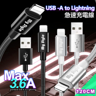 MyStyle 耐彎折編織線 for Lightning ios急速快充線