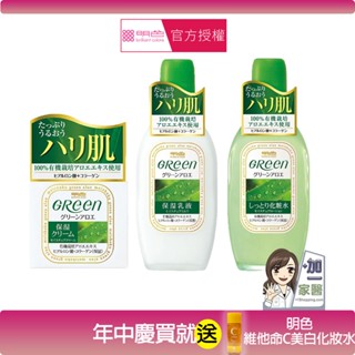 明色 MEISHOKU 綠蘆薈保濕乳液 化妝水 綠蘆薈保濕霜 舒緩乳液 舒緩化妝水 曬後舒緩 買就送明色化妝水