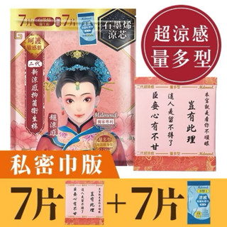 優惠特價款現貨❤️秒寄Mdmmd. 後宮二代系列石墨烯超涼感衛生棉-量多型28cm/7