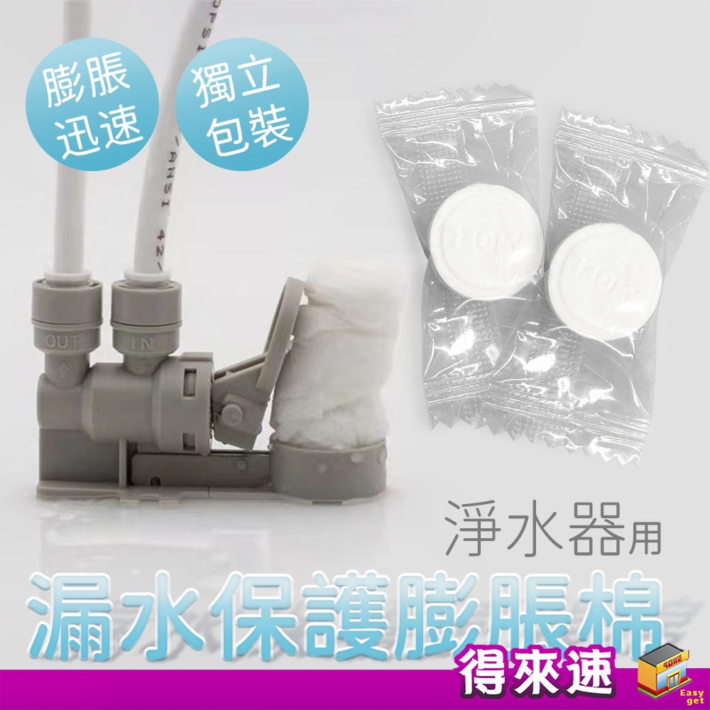 【膨脹海綿】淨水器漏水保護膨脹棉 淨水器用替換海綿 漏水斷路器海綿 漏水海綿 漏斷海綿 斷路器吸水棉 吸水綿 淨水器專用