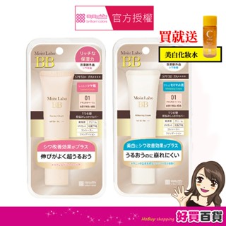 Moist Labo明色 保濕遮瑕精華 美白精華BB霜 SPF50+PA++++ 30g bb霜 遮瑕 買就送明色化妝水