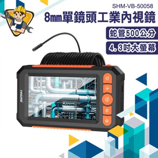 空調檢修內視鏡 管路內視鏡 水管內視鏡 管道攝影機 管內視鏡 管線攝影機 手持式 SHM-VB-50058 汽修內視鏡