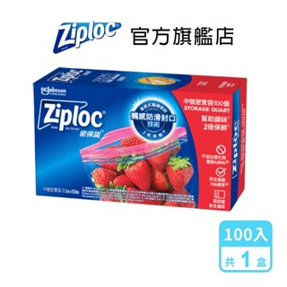 ZIPLOC 密保諾 密實袋中袋100入/盒(1盒/3盒) 夾鏈袋 舒肥 雙層冷凍袋 拉鍊袋 保鮮袋 保鮮袋