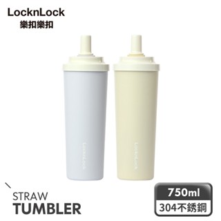 【樂扣樂扣】SU SU不鏽鋼吸管杯/750ml(304不鏽鋼、大容量、保溫保冰、手搖飲適用)