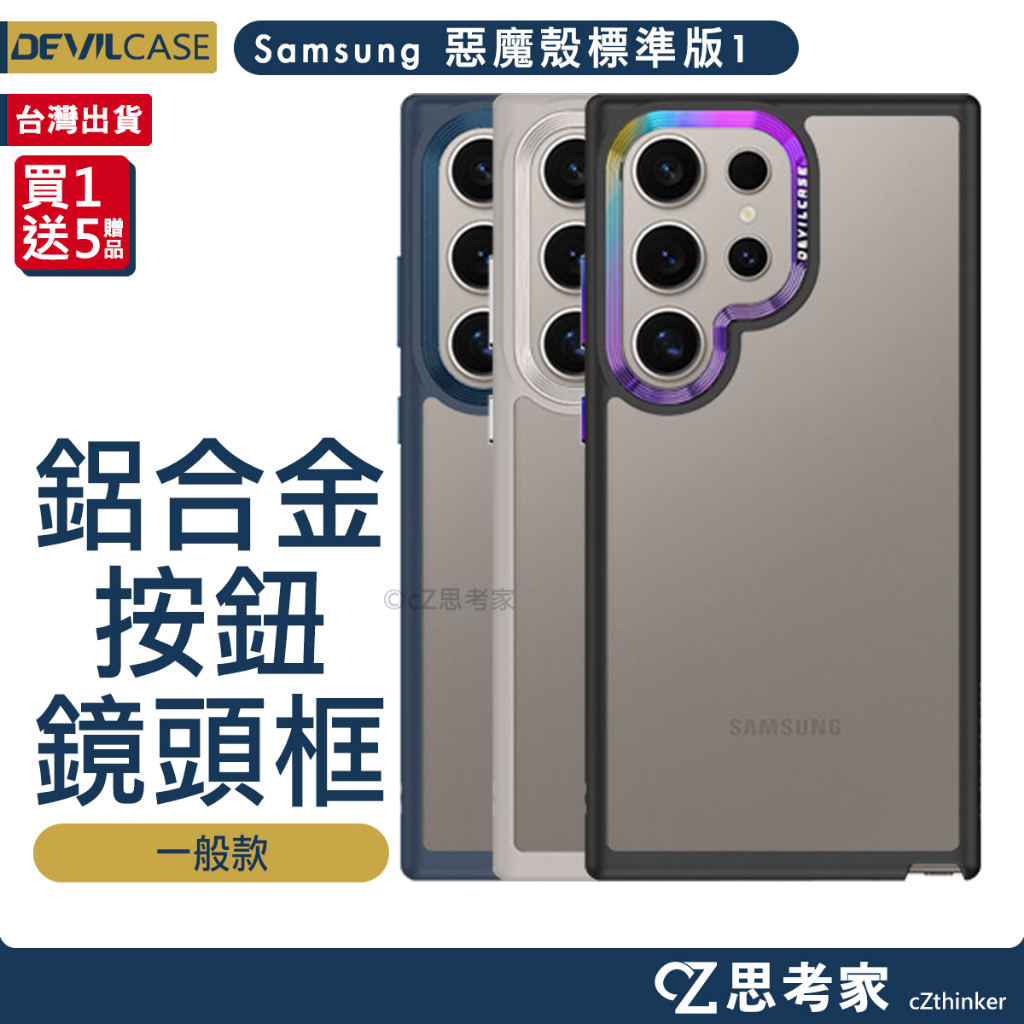 DEVILCASE 惡魔殼 S25 S24 Ultra Plus Samsung 25 手機殼 防摔殼 保護殼 惡魔盾