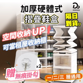 【摺疊鞋櫃 三層$199】鞋櫃 鞋盒 折疊鞋盒 免安裝鞋櫃 摺疊鞋櫃 防塵鞋櫃 透明鞋盒 磁吸鞋盒 鞋子收納盒 免組裝鞋