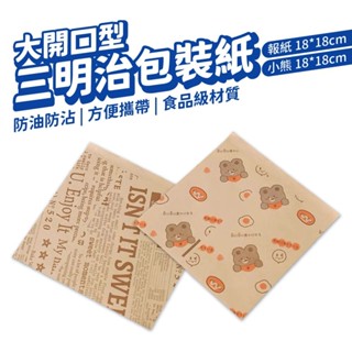 漢堡包裝紙 三明治防油紙袋 本色18x18cm 50入 吸油防油食品級紙袋