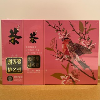 鹿谷鄉農會 2021年 春季 凍頂烏龍茶 頭等獎 排名壹 比賽茶