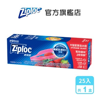 ZIPLOC 密保諾 密實袋中袋25入/盒(1盒/3盒) 夾鏈袋 舒肥 雙層冷凍袋 拉鍊袋 保鮮袋 保鮮袋