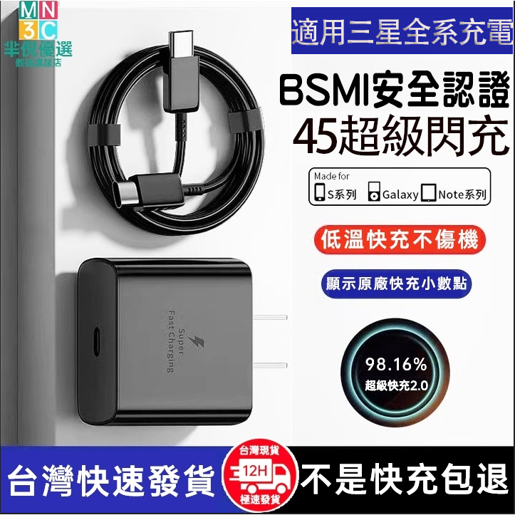 隔日配⚡適用三星45W充電器 顯示原廠超級快充 Samsung全系快速充電器 三星快充頭45w 三星Type-c快充線