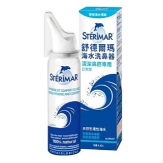 [CA小舖] 舒德爾瑪 海水洗鼻器 (清潔鼻腔專用) 日常型 100ml