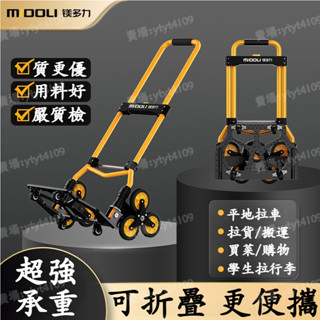 臺灣出貨-附發票 加固爬梯爬樓梯手拉車 折疊伸縮行李拉桿推車 搬運拉貨車 家用萬向輪買菜車 購物車 戶外手推車 超強承重