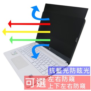 【Ezstick】HP 14s-dq 14s-dq1009TU NB 筆電 抗藍光 防眩光 防窺片