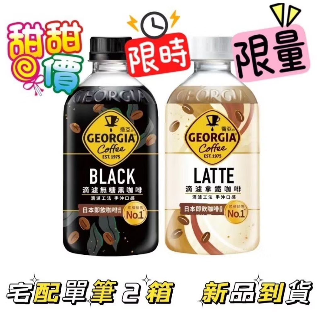 喬亞拿鐵 麥香奶茶 咖啡廣場 黑咖啡限量韋恩 伯朗 貝納頌 拿鐵 UCC艾洛瑪 貝納頌  黑咖啡 拿鐵咖啡